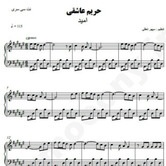 نت پیانو حریم عاشقی امید