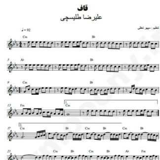 نت کیبورد قاف علیرضا طلیسچی