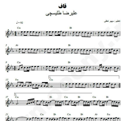 نت کیبورد قاف علیرضا طلیسچی