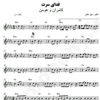 نت کیبورد فدای سرت کامران و هومن