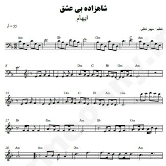 نت کیبورد شهزاده بی عشق ایهام