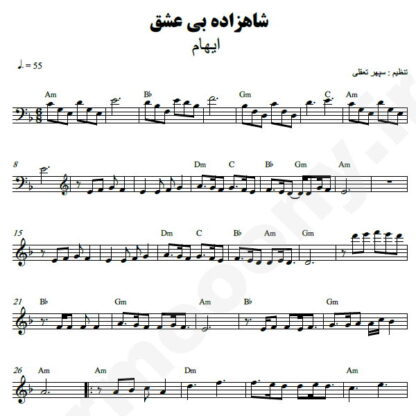 نت کیبورد شهزاده بی عشق ایهام