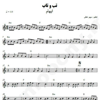 نت کیبورد تاب و تب ایهام