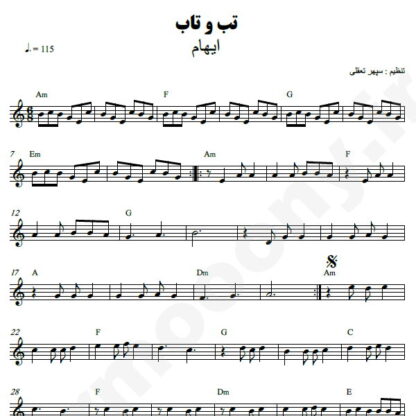 نت کیبورد تاب و تب ایهام