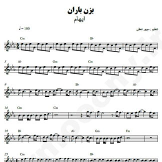 نت کیبورد بزن باران ایهام