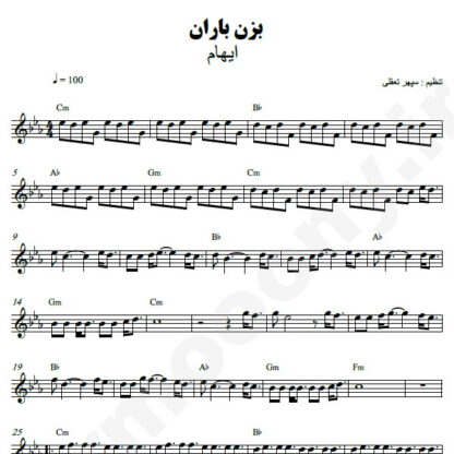 نت کیبورد بزن باران ایهام