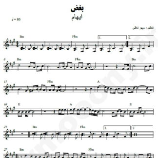نت کیبورد بغض ایهام