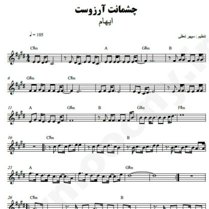 نت کیبورد چشمانت آرزوست ایهام