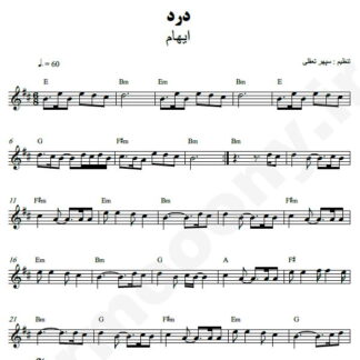 نت کیبورد درد ایهام