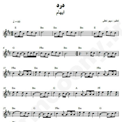 نت کیبورد درد ایهام