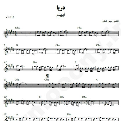 نت کیبورد دریا ایهام