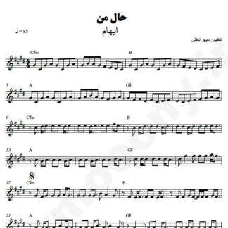 نت کیبورد حال من ایهام