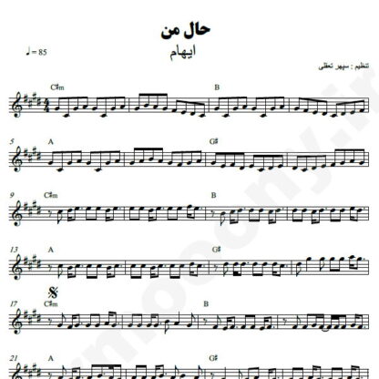 نت کیبورد حال من ایهام