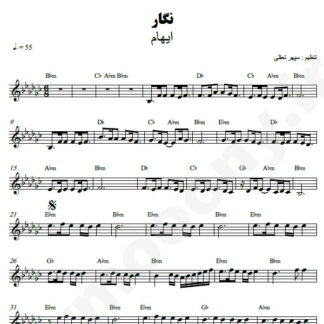 نت کیبورد نگار ایهام