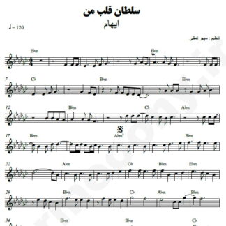 نت کیبورد سلطان قلب من ایهام