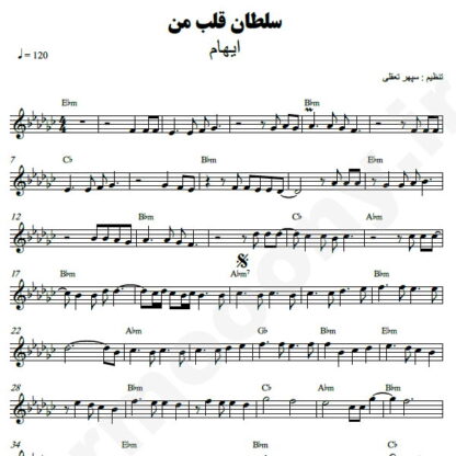 نت کیبورد سلطان قلب من ایهام