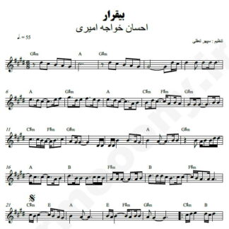 نت کیبورد بیقرار احسان خواجه امیری