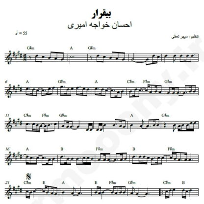 نت کیبورد بیقرار احسان خواجه امیری