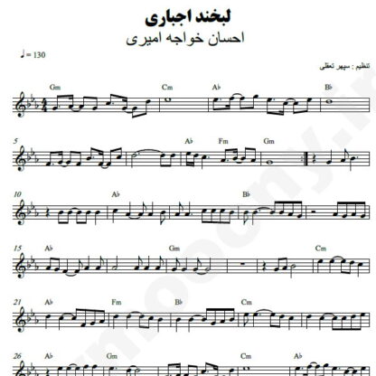 نت کیبورد لبخند اجباری احسان خواجه امیری