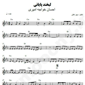 نت کیبورد لبخند پایانی احسان خواجه امیری