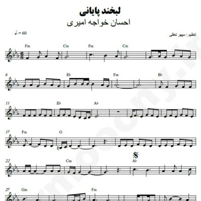 نت کیبورد لبخند پایانی احسان خواجه امیری