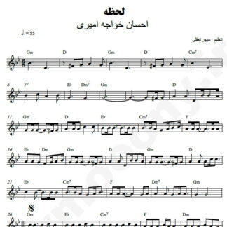 نت کیبورد لحظه احسان خواجه امیری