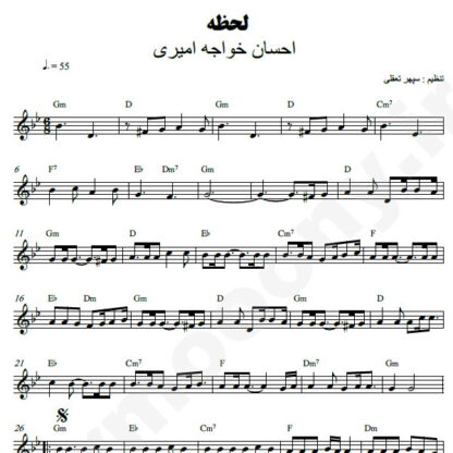 نت کیبورد لحظه احسان خواجه امیری