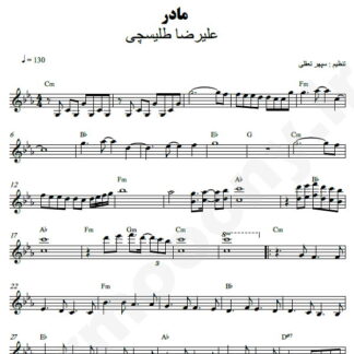 نت کیبورد مادر علیرضا طلیسچی