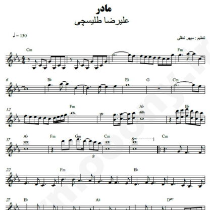 نت کیبورد مادر علیرضا طلیسچی
