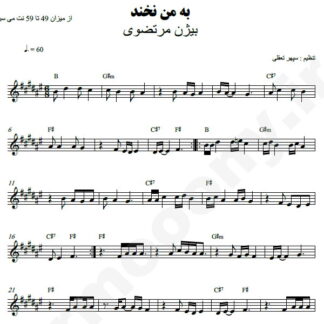نت کیبورد به من نخند بیژن مرتضوی