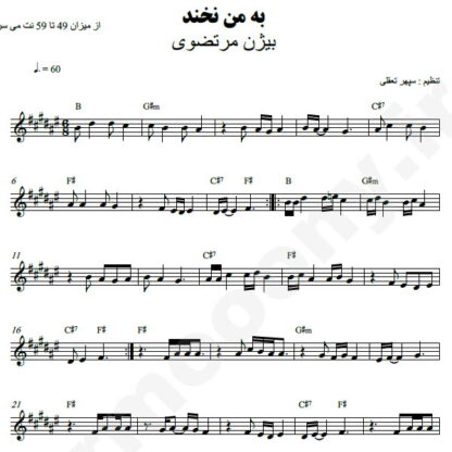نت کیبورد به من نخند بیژن مرتضوی