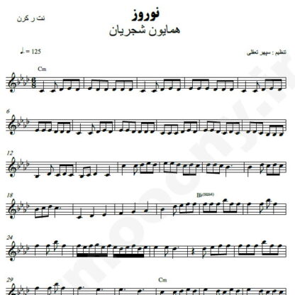 نت کیبورد نوروز همایون شجریان