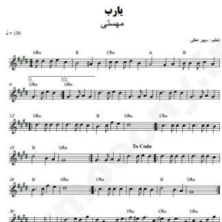 نت کیبورد یا رب مهستی
