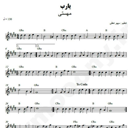 نت کیبورد یا رب مهستی