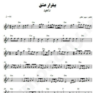 نت کیبورد بیقرار عشق ناهید