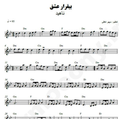 نت کیبورد بیقرار عشق ناهید