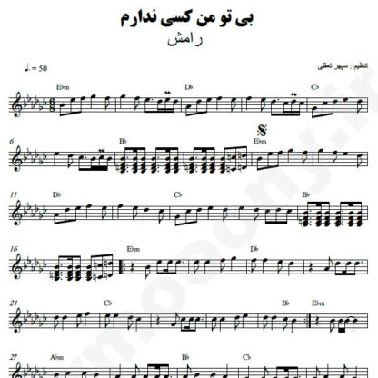 نت کیبورد بی تو من کسی ندارم رامش