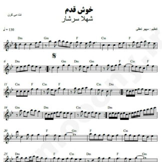 نت کیبورد خوش قدم شهلا سرشار