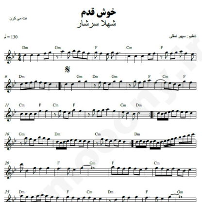 نت کیبورد خوش قدم شهلا سرشار