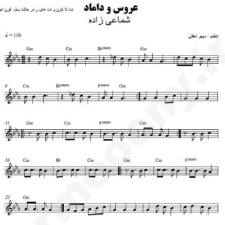 نت کیبورد عروس و دوماد شماعی زاده