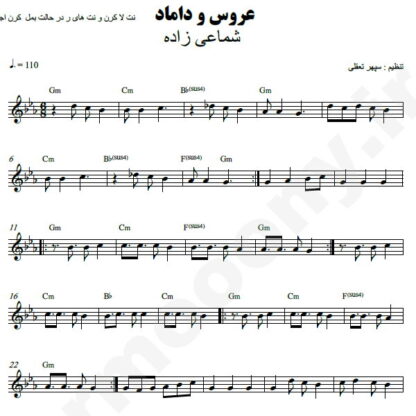 نت کیبورد عروس و دوماد شماعی زاده