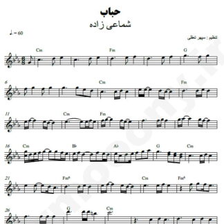 نت کیبورد حباب شماعی زاده