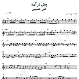 نت کیبورد پیش درآمد علی عظیمی