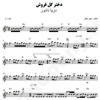 نت کیبورد دختر گل فروش دریا دادور