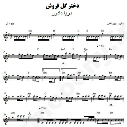نت کیبورد دختر گل فروش دریا دادور