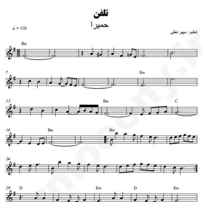 نت کیبورد تلفن حمیرا