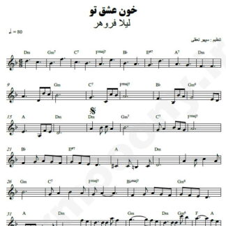 نت کیبورد خون عشق تو لیلا فروهر