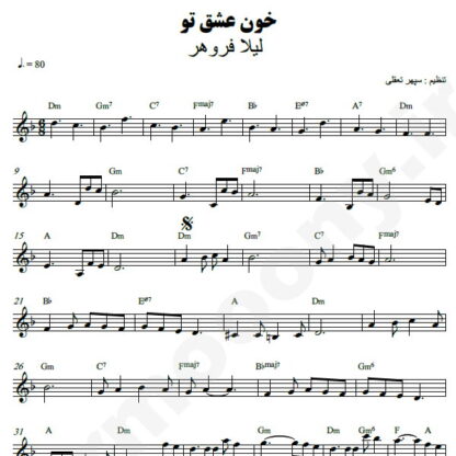 نت کیبورد خون عشق تو لیلا فروهر