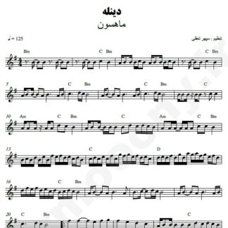 نت کیبورد دینله ماهسون