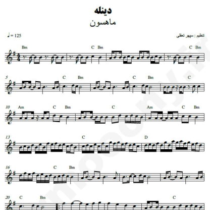 نت کیبورد دینله ماهسون